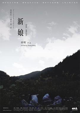 新娘2009[电影解说]海报