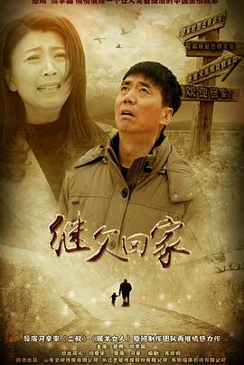 继父回家[电影解说]海报