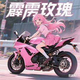 霹雳玫瑰海报