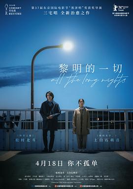 黎明的一切[预告片]海报