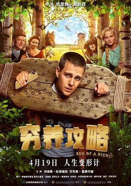 穷养攻略[预告片]海报