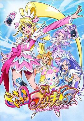 心跳！光之美少女海报