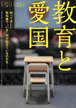 教育和爱国海报