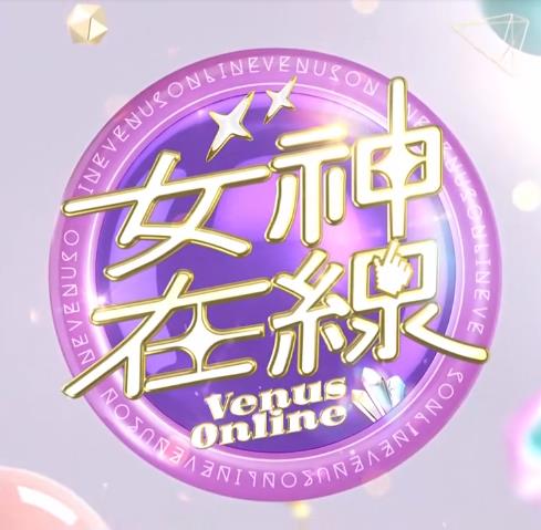 女神在线海报