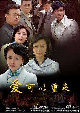 爱可以重来[电影解说]海报