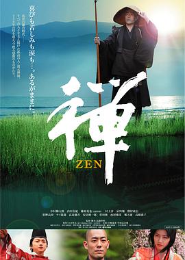 禅2009[电影解说]海报
