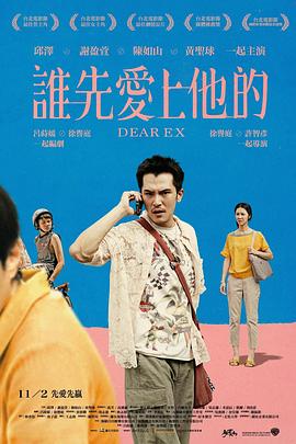 谁先爱上他的[电影解说]海报