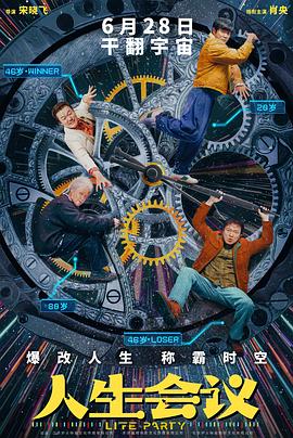 人生会议[预告片]海报