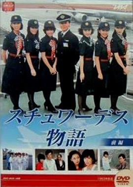 空中小姐国语海报