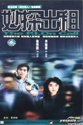 妙探出租国语海报