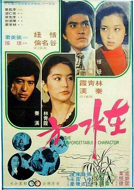 在水一方1975[电影解说]海报