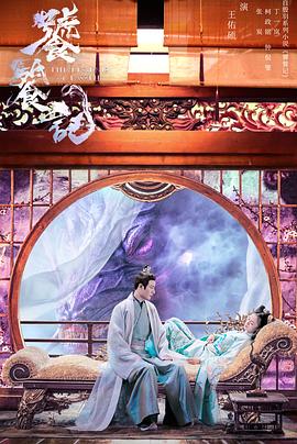 饕餮记[电影解说]海报