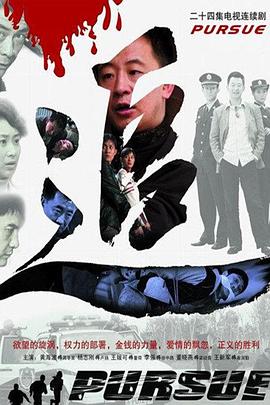 追2007[电影解说]海报