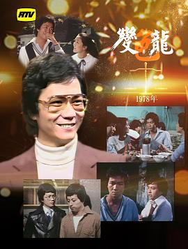 变色龙粤语海报