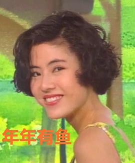 年年有鱼海报