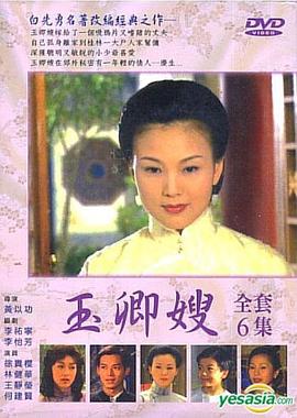 玉卿嫂海报