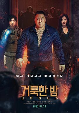 神圣之夜：恶魔猎人[电影解说]海报