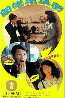 小弟会讲话[电影解说]海报