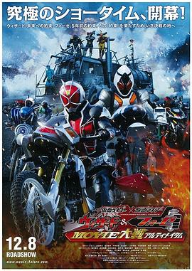 假面骑士×假面骑士 Wizard&amp;Fourze MOVIE大战 Ultimatum海报