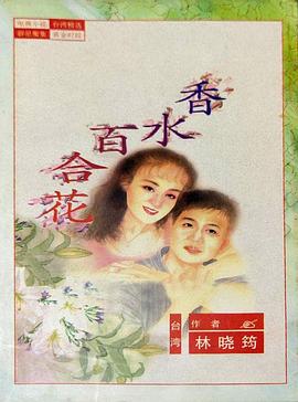 百合花海报