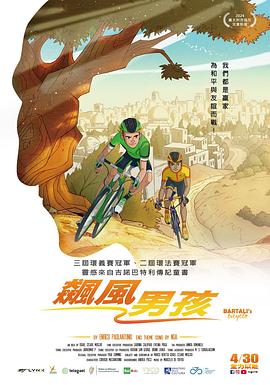 飙风男孩海报