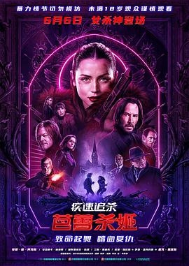 疾速追杀：芭蕾杀姬[电影解说]海报