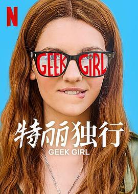 特丽独行(英剧)海报