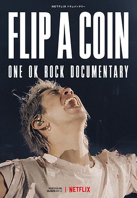 掷硬币决定：ONE OK ROCK 线上演唱会实录海报