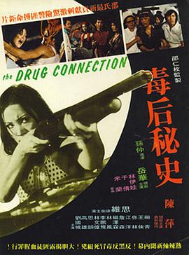 毒后秘史[电影解说]海报