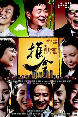 推拿2013[电影解说]海报