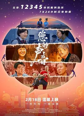 您的声音海报