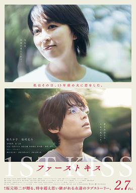 初吻2025[电影解说]海报