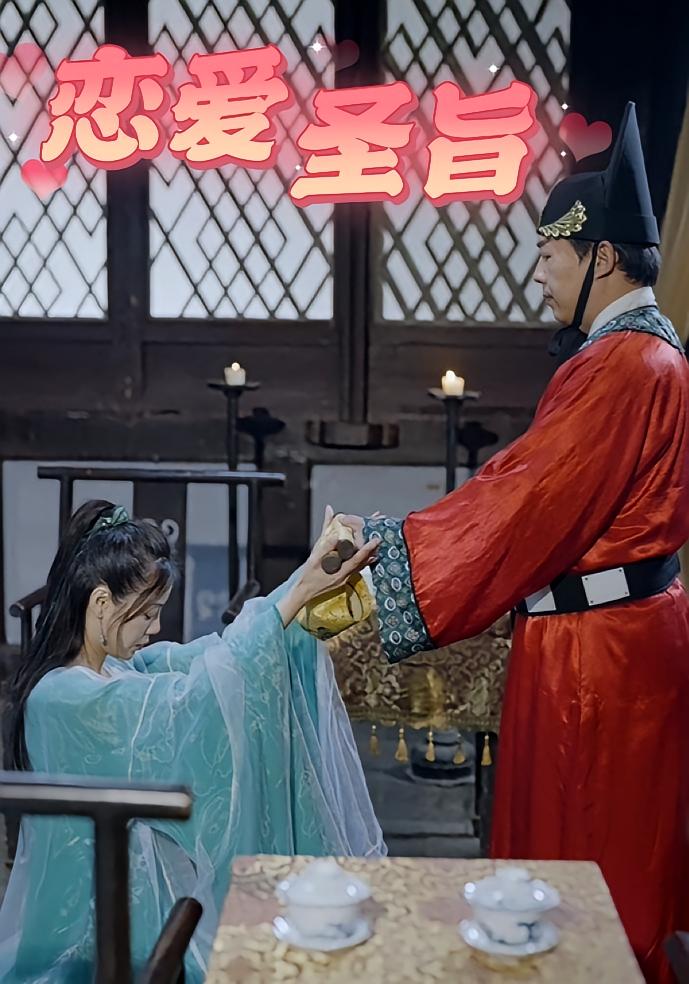 恋爱圣旨海报