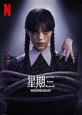 星期三第二季海报