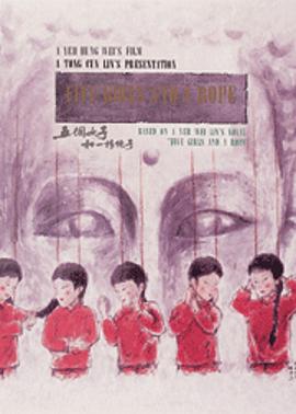 五个女子和一根绳子[电影解说]海报