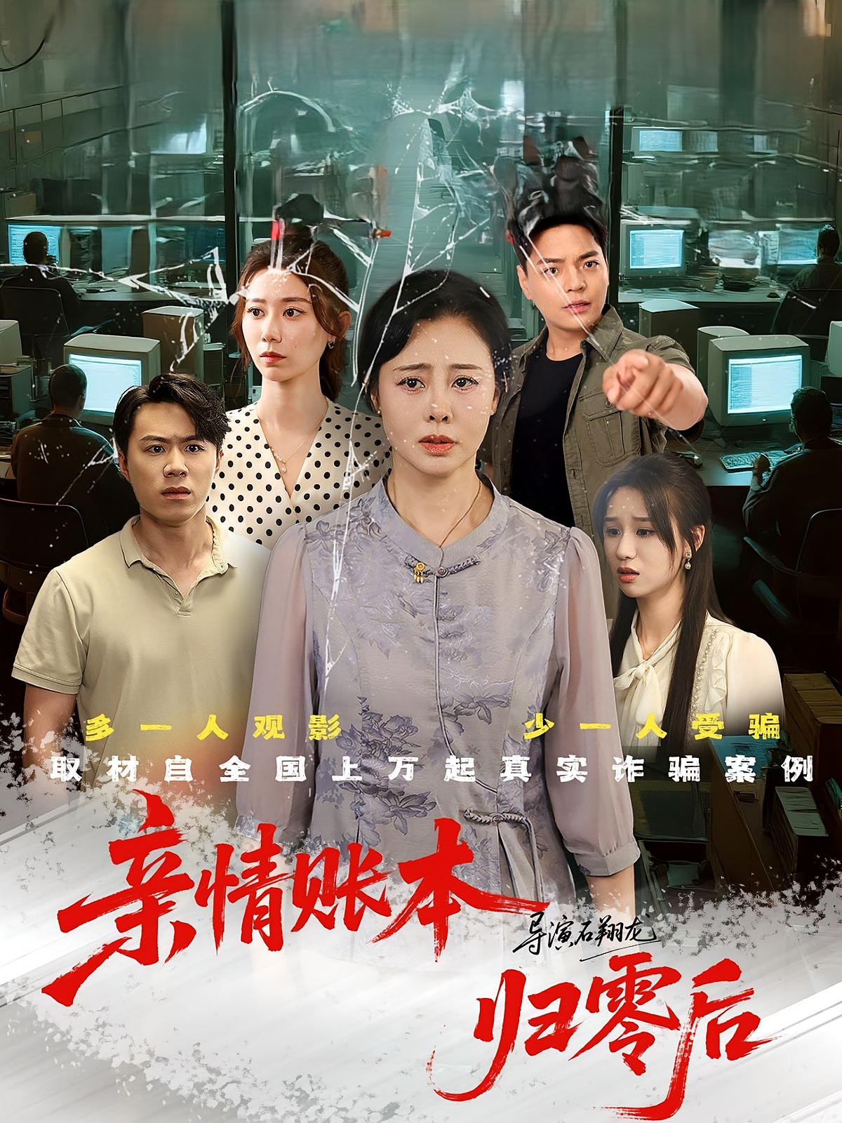 亲情账本归零后海报
