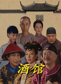 酒馆海报