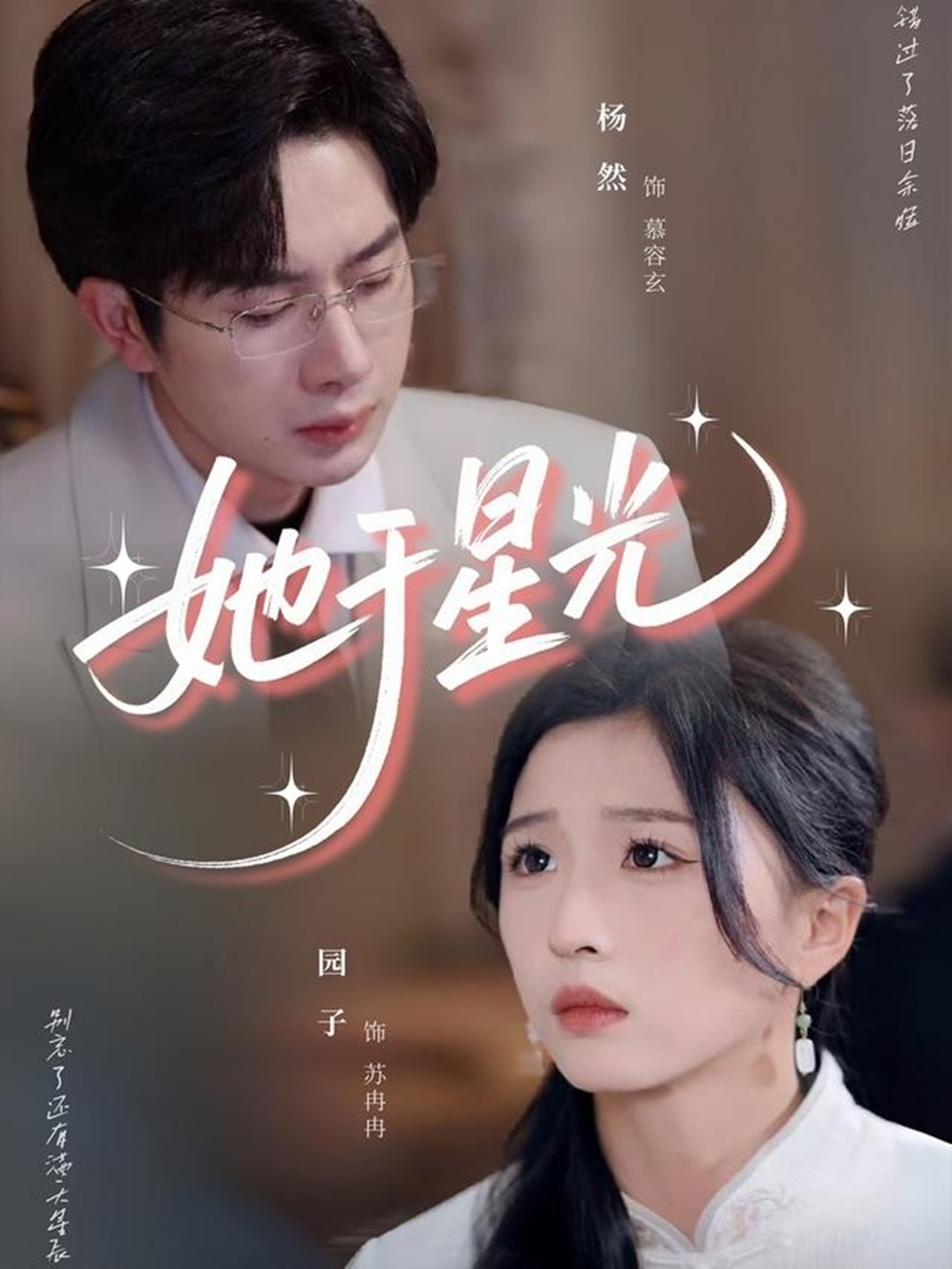 她于星光海报