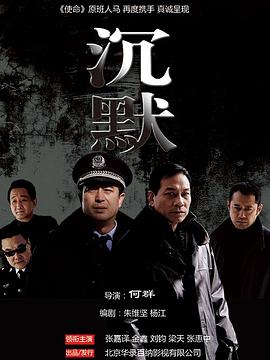 沉默2011[电影解说]海报