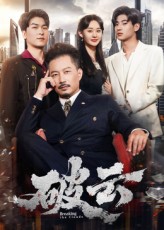 破云海报