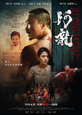 阿龙2025[电影解说]海报