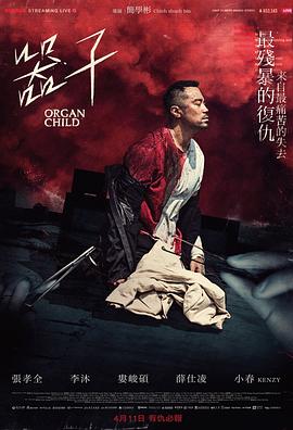 器子2025[电影解说]海报