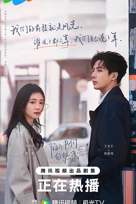 陷入我们的热恋[电影解说]海报
