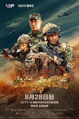 决胜零距离[电影解说]海报