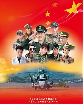 军人使命[电影解说]海报