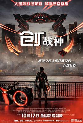 创：战神[预告片]海报