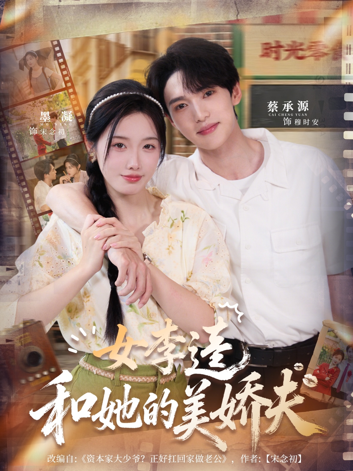 女李逵和她的美娇夫海报