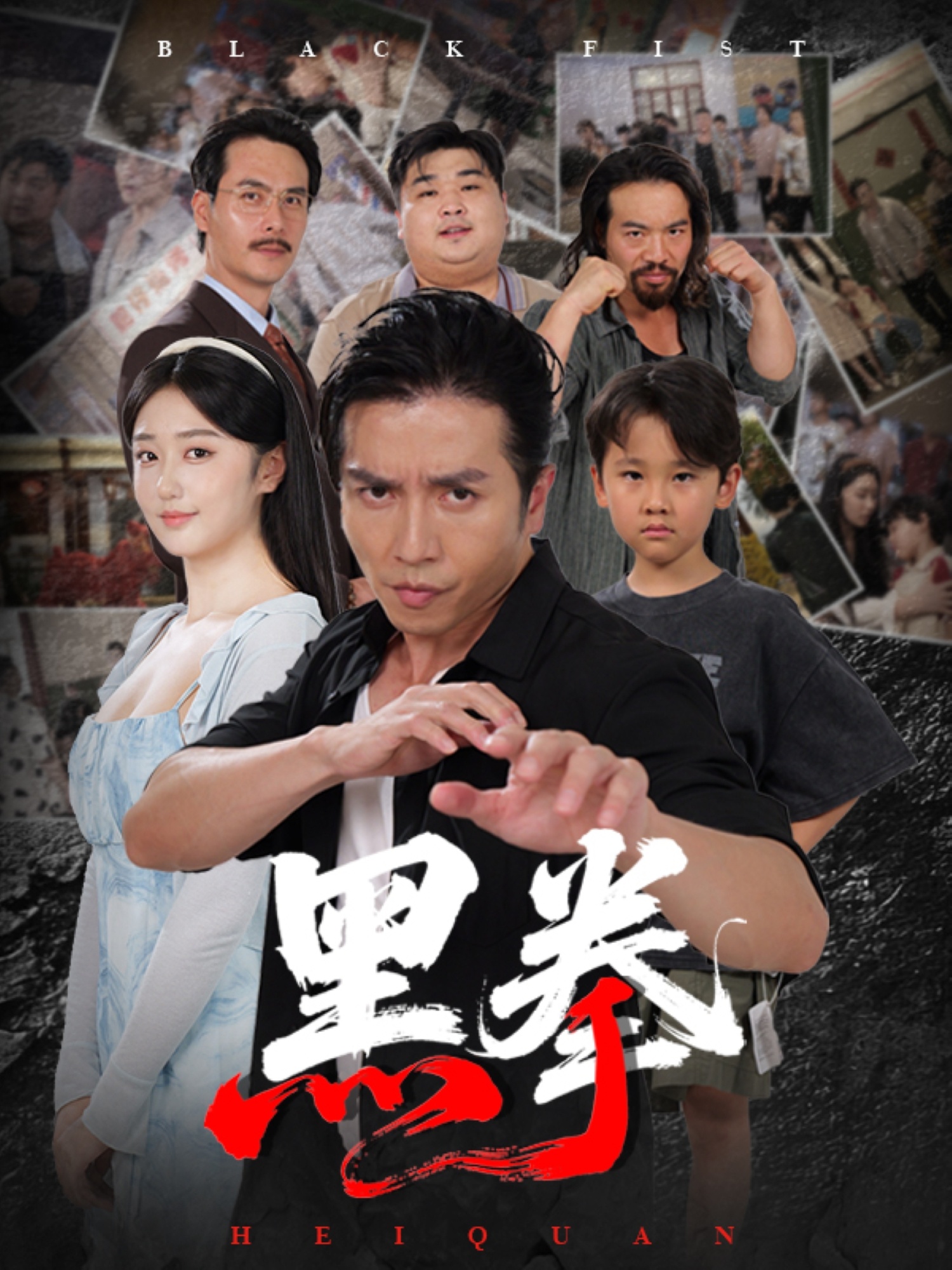 黑拳海报