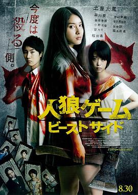 人狼游戏2：野兽阵营[电影解说]海报