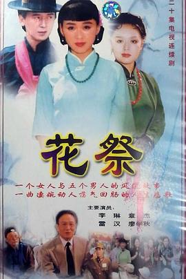 花祭1997[电影解说]海报